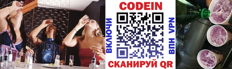 Codein Purple Drank Донецк