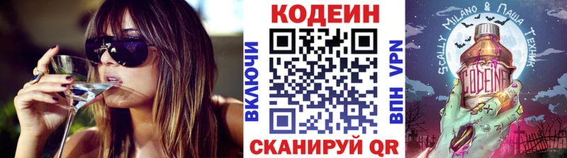 Кодеин Purple Drank  где купить наркоту  Донецк 
